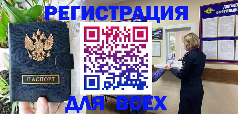 прописка от собственника в Борзе