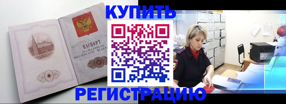 временная регистрация законно в Борзе